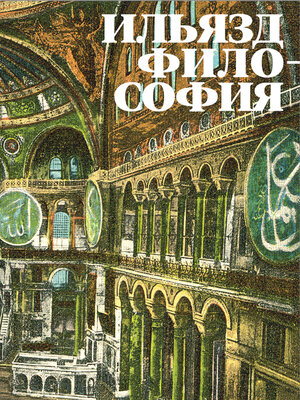 cover image of Философия